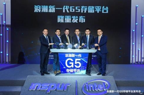浪潮发布新一代G5存储 助力企业运筹决胜新数据时代