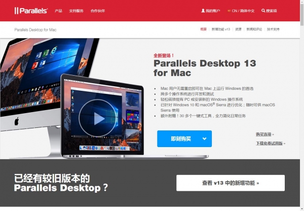 Windows系统应用化 Parallels Desktop 13 for Mac上手评测