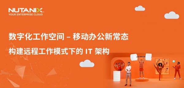 Nutanix数字化工作空间-移动办公新常态_live