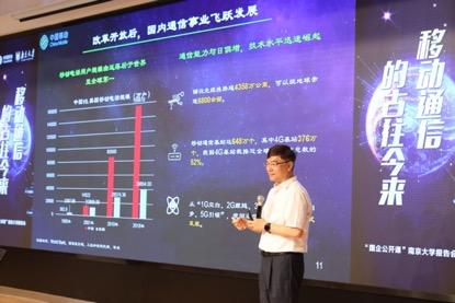 中国移动总经理李跃在南京大学国企公开课上作主题报告
