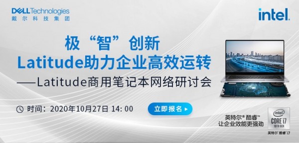 极“智”创新 Latitude助力企业高效运转