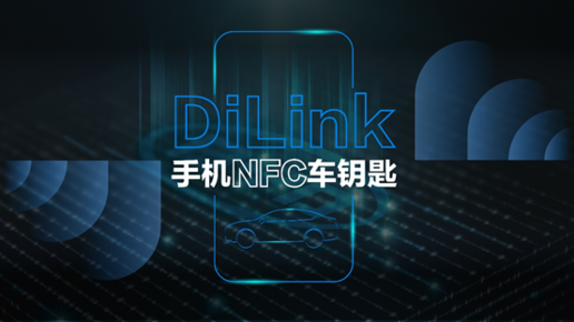行业首款标配手机NFC车钥匙的车型，秦Pro超越版将于5月20日上市