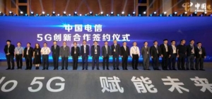 推动5G发展，中国电信与曙光签署合作备忘录