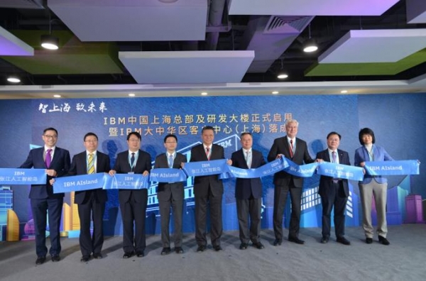 集结三大研发中心与客户中心,IBM率先进驻上海张江人工智能岛
