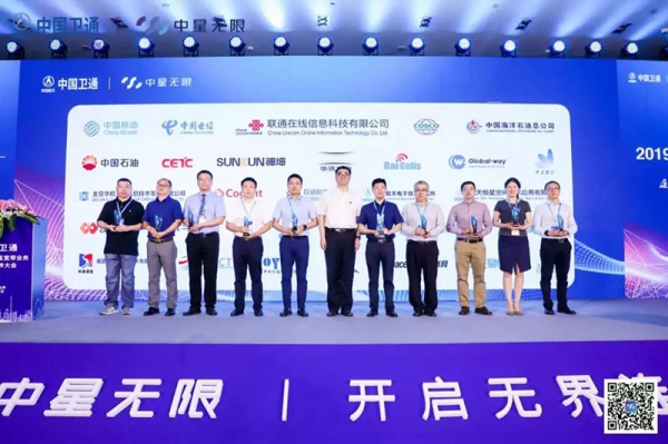 中国卫通Ka合作伙伴大会在京召开 “中星无限”品牌正式发布
