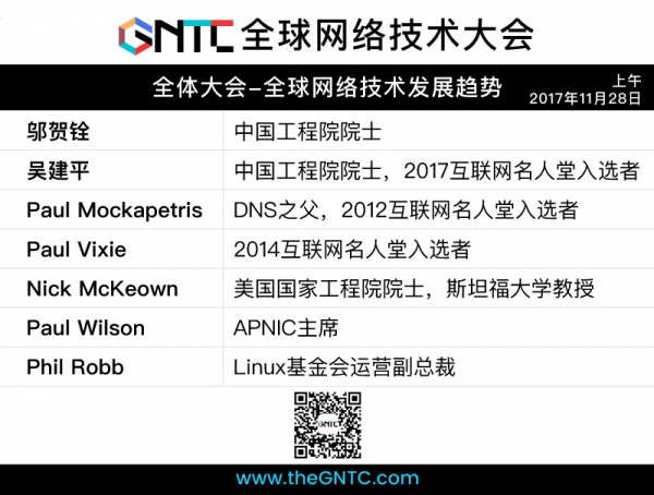 GNTC顶级大咖共绘网络技术发展蓝图