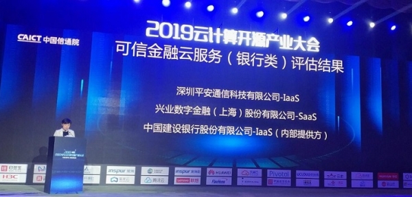 平安云获可信云5项认证,通过最高标准金融云评估