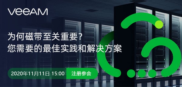 为何磁带至关重要?您需要的最佳实践和解决方案