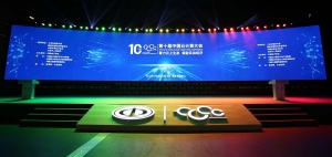 第十届中国云计算大会开幕，