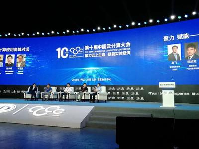 第十届中国云计算大会成功举办，至顶网总编主持高峰对话