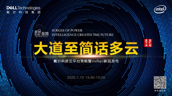 以超融合释放边缘新算力,戴尔易安信的重构与创新
