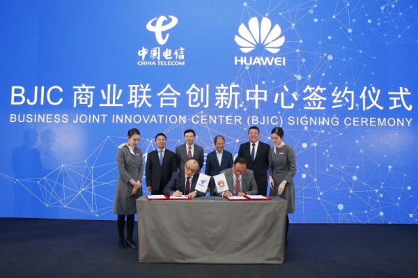 中国电信与华为成立商业联合创新中心  MWC展示三大最新成果