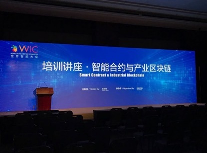 世界智能大会:人工智能众星云集 马云带动区块链成新热词