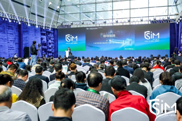 智能制造融合创新主题峰会在长沙成功举办