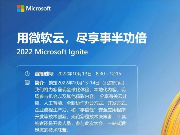 乘着Microsoft Azure,企业核心应用“御风而行”