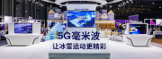 5G毫米波展区闪耀MWC上海，一展生态新图景