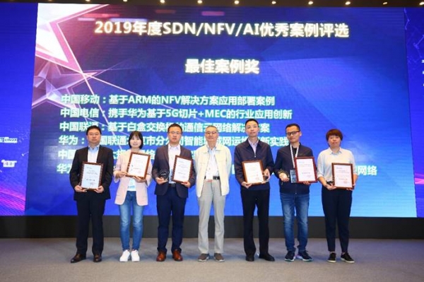 “2020年中国SDN/NFV/AI大会”隆重召开
