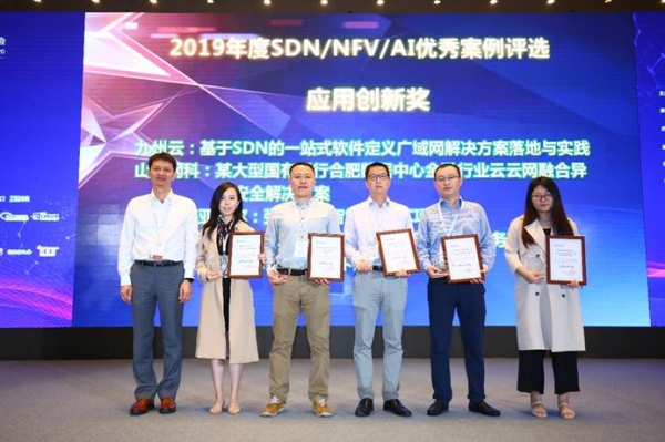 “2020年中国SDN/NFV/AI大会”隆重召开