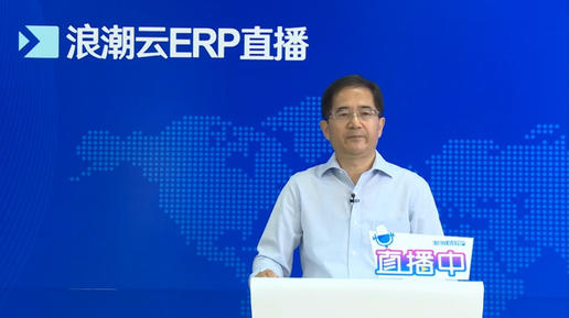 浪潮集团执行总裁王兴山谈企业数字化：前台要变，但后台要稳