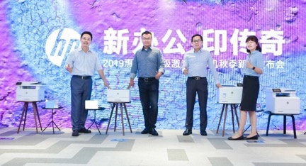 惠普推出“传奇”系列36款打印新品:让企业更专注效率