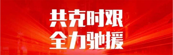 封城封不住爱心 科技企业伸出援助之手