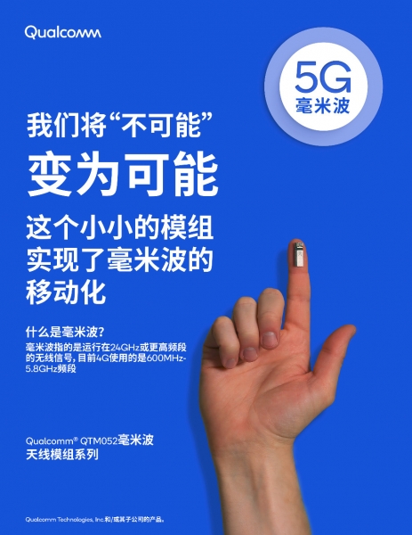 高通怎樣煉成5G毫米波天線模組的“小身材 大智慧”？