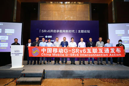 “SRv6开启承载网新时代”主题论坛成功举办
