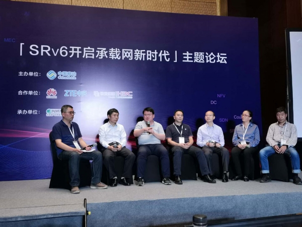 “SRv6开启承载网新时代”主题论坛成功举办