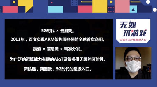 5G+新基建加速中国云游戏产业发展，百度推出“云手机” 抢占新风口
