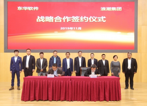 合力打造信息产业新生态,浪潮与东华软件签署战略合作协议