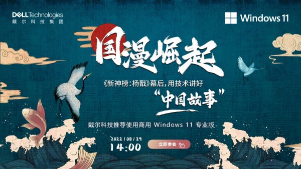 国漫崛起——《新神榜:杨戬》幕后,用技术讲好“中国故事”