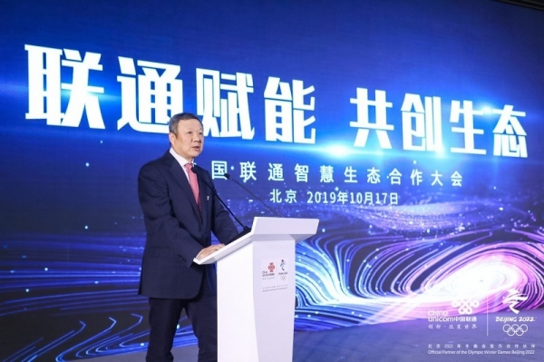 中国联通智慧生态合作大会：赋能产业链开放合作