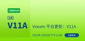 Veeam 平台更新：V11a