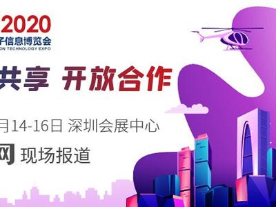 第八届中国电子信息博览会