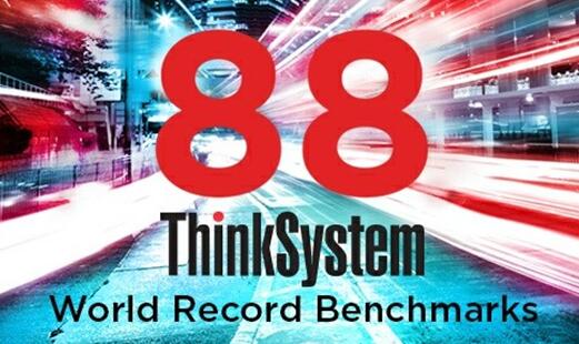 继续保持行业领先，联想服务器坐拥88项基准测试世界纪录