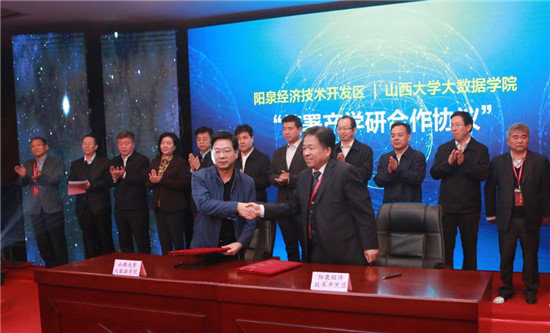 山西阳泉大数据与智能物联网产业发展大会在中国云谷•阳泉隆重举行