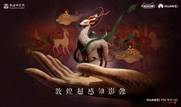 如何隔空看敦煌壁画,华为P40系列“超感知影像”做到了