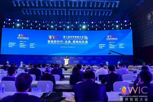 至顶网连续三年助力世界智能大会:开启智能新时代
