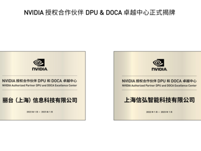 加速DPU創新 NVIDIA DOCA生態構建舉措多管齊下
