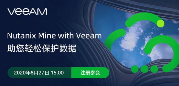 Nutanix Mine with Veeam 助您轻松保护数据