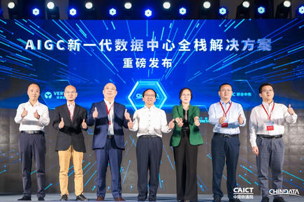 擁抱生態與驅動未來 2023中國算力大會AIGC數據中心新技術發展論壇成功舉行