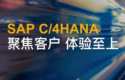 SAP C/4HANA