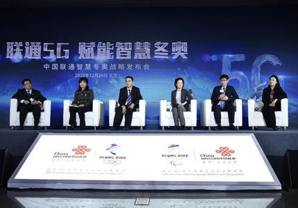 中国联通以5G赋能智慧冬奥 公布三大战略计划