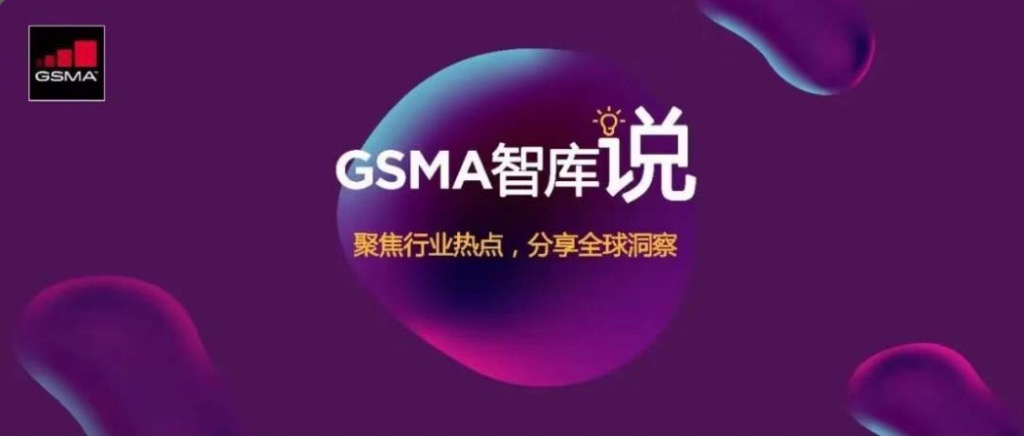 GSMA智库说 | 东亚5G连接数继续领先全球，中国5G强劲增长
