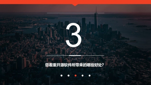 企业开源软件应用状况调查报告