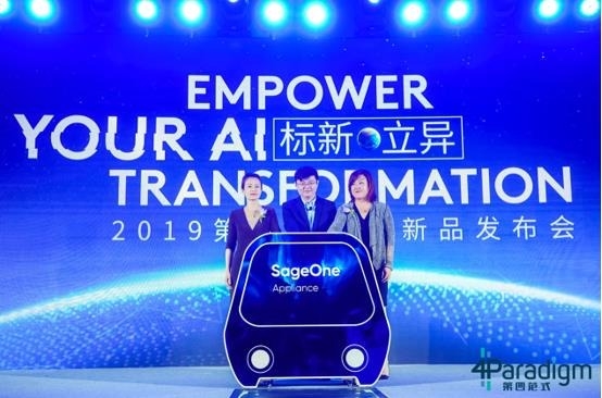 聚焦产业变革新范式 第四范式发布企业AI转型战略和SageOne软硬一体系统