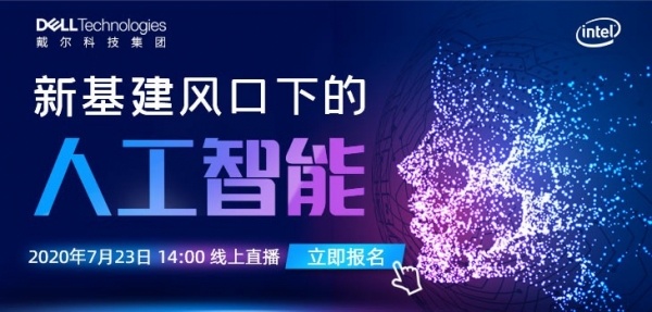 新基建风口下的人工智能