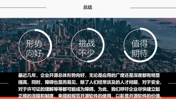 企业开源软件应用状况调查报告