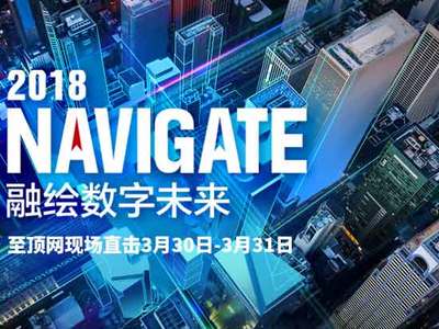 H3C 2018 Navigate 领航者峰会