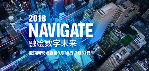H3C 2018 Navigate 领航者峰会